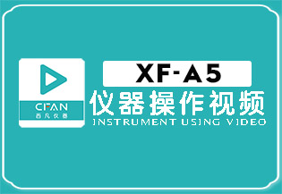 91丝瓜黄片软件XF-A5操作视频