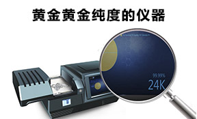 黄色软件丝瓜视频测黄金纯度准确吗