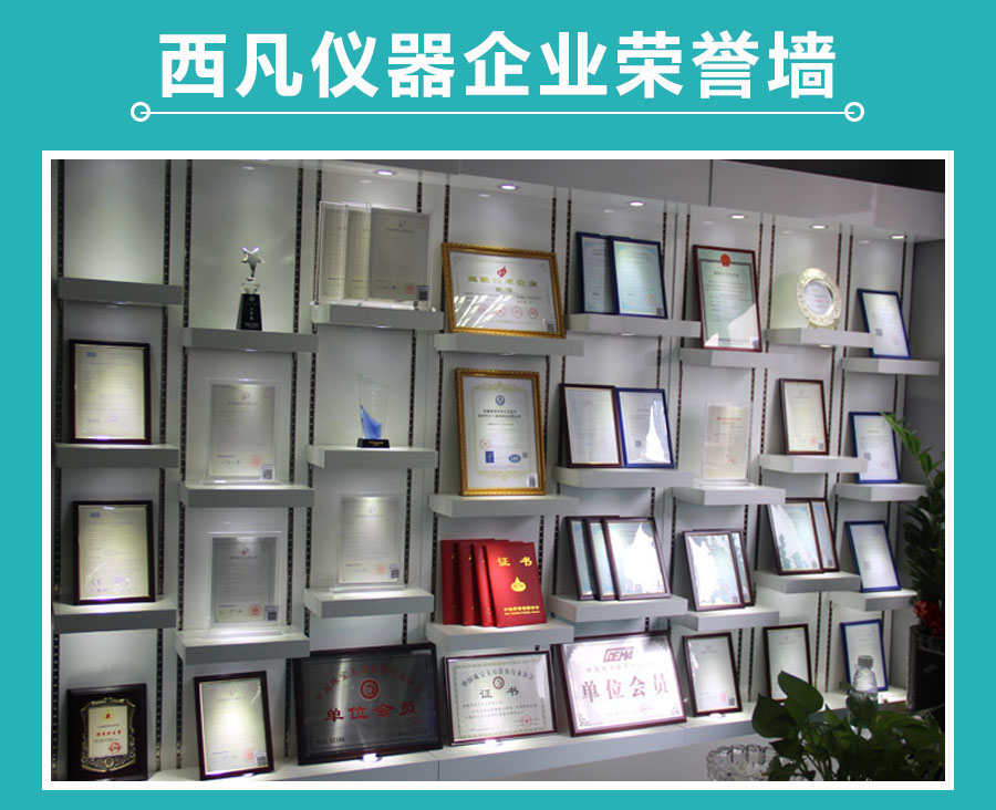 丝瓜视频在线仪器的荣誉墙