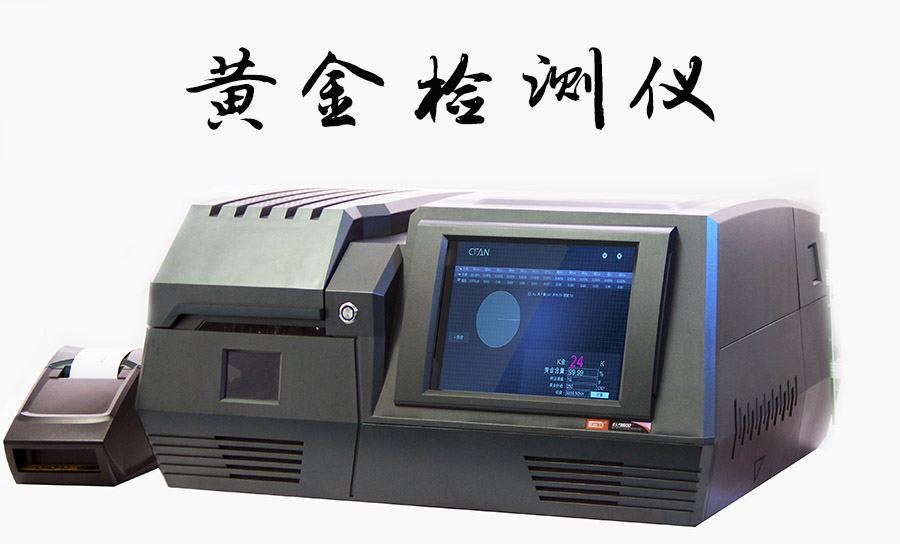 用来检测黄金纯度的黄色软件丝瓜视频器